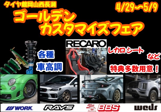[Okayama City, Okayama Prefecture] Tire Shop Okayama Nishinagase Golden Customization Fair