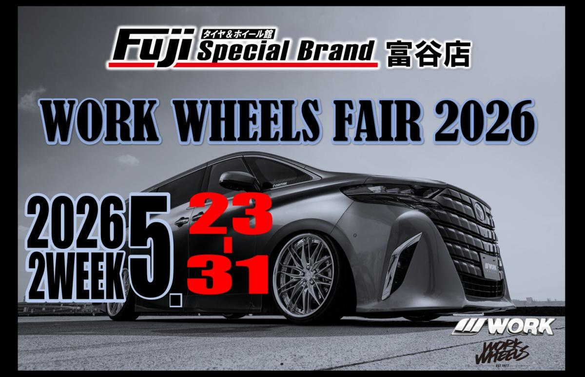 【宮城県富谷市】タイヤ＆ホイール館フジスペシャルブランド富谷店 WORK WHEELS FAIR 2026 2nd