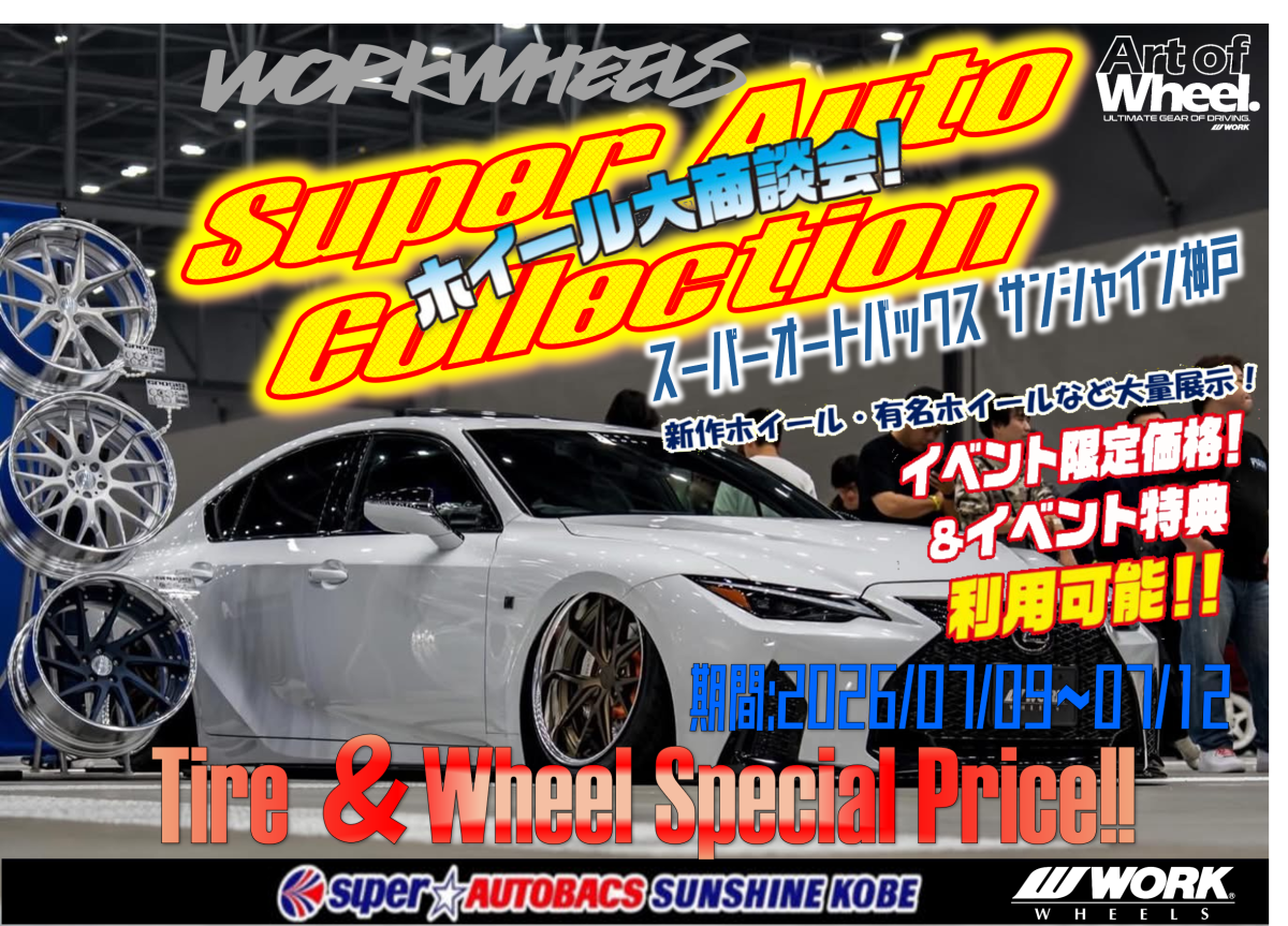 【兵庫県神戸市】  Super Auto Collection　2026