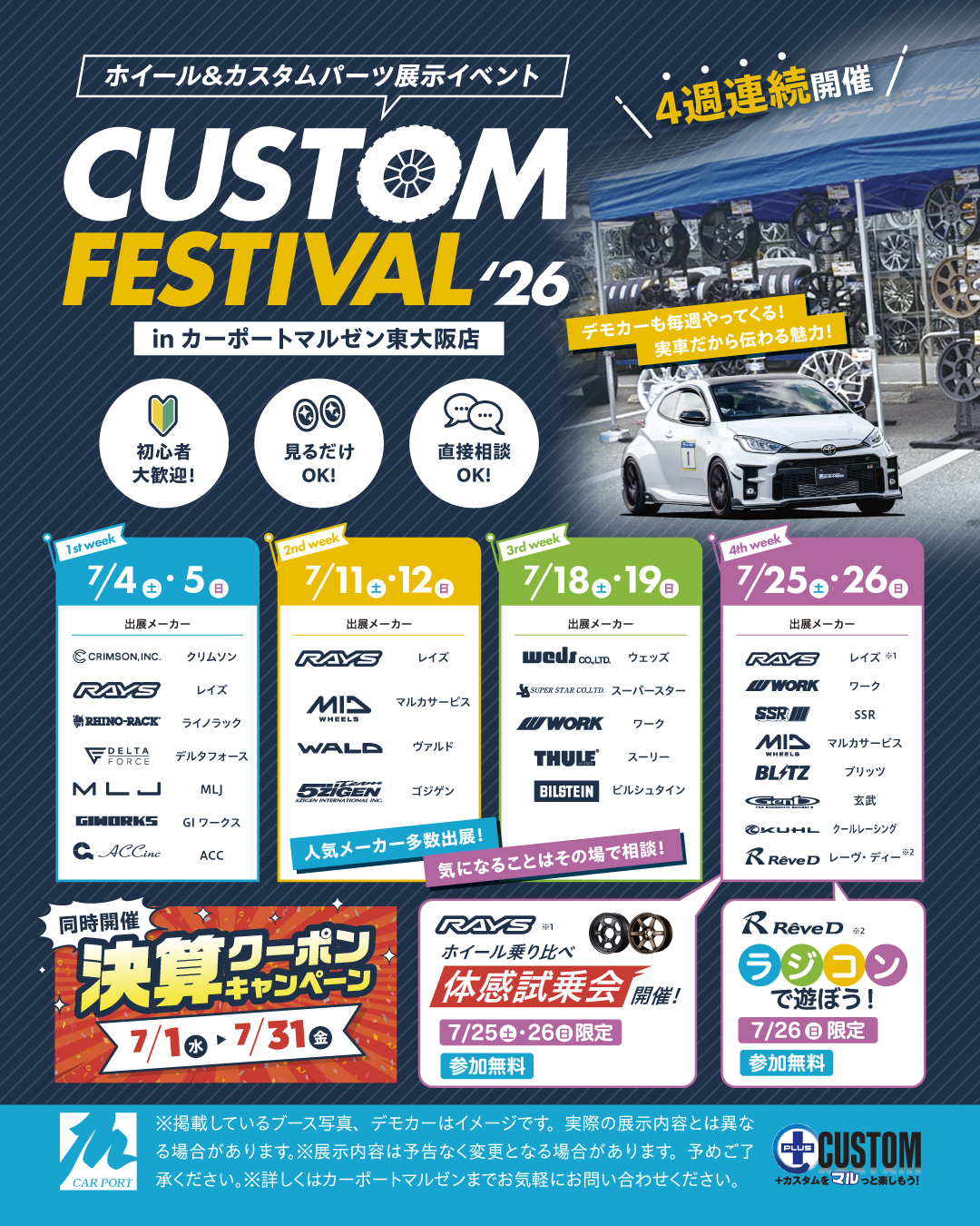 【大阪府東大阪市】　CUSTOM FESTIVAL’２６　in カーポートマルゼン東大阪店