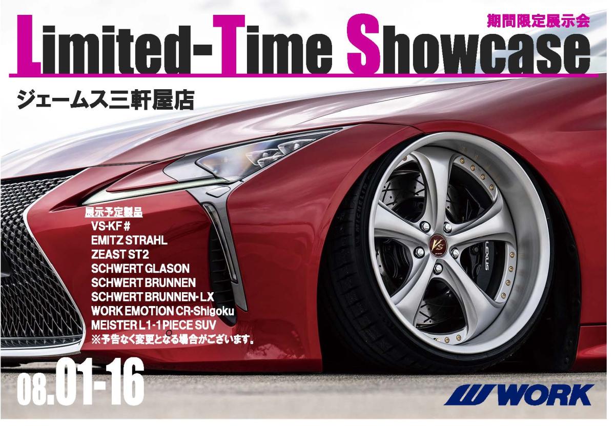[Tokushima City, Tokushima Prefecture] Limited-Time Showcase