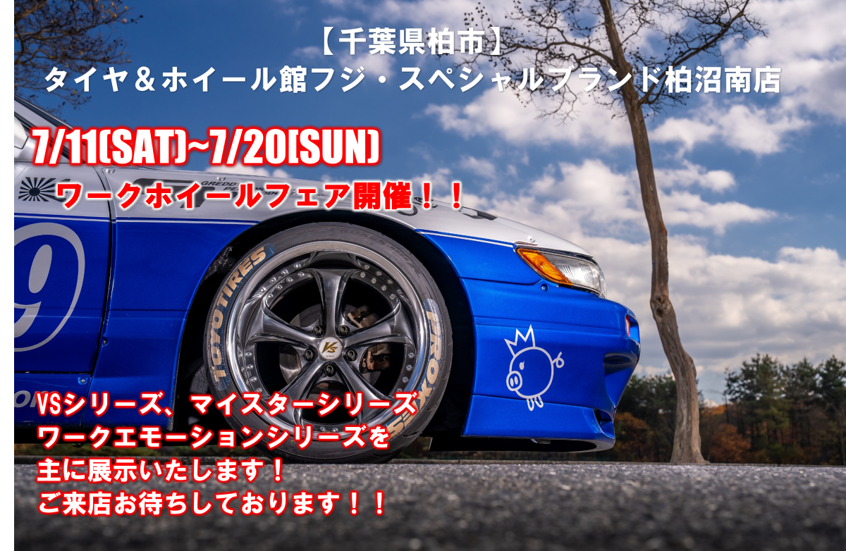 [Kashiwa City, Chiba Prefecture] Tire & Wheel Kan Fuji Special Brand Kashiwa Shonan Store: Wheel Exhibition