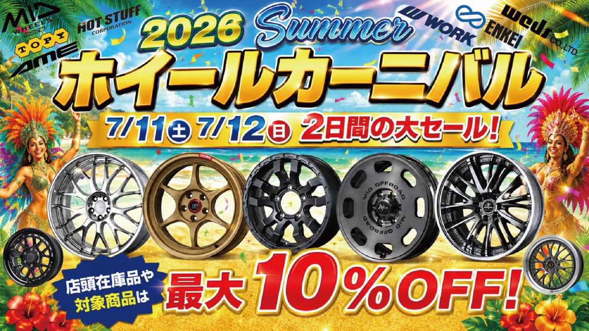 [Kitanagoya City, Aichi Prefecture] 2026 Summer Wheel Carnival