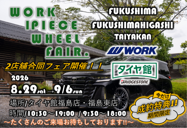 [Fukushima City, Fukushima Prefecture] Tire-kan Fukushima Store: WORK 1-Piece Wheel Fair