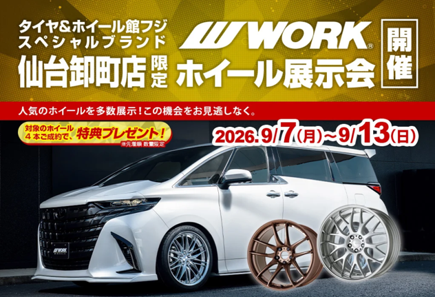 [Sendai City, Miyagi Prefecture] Tire & Wheel Kan Fuji Special Brand Sendai Oroshimachi Store: WORK Fair