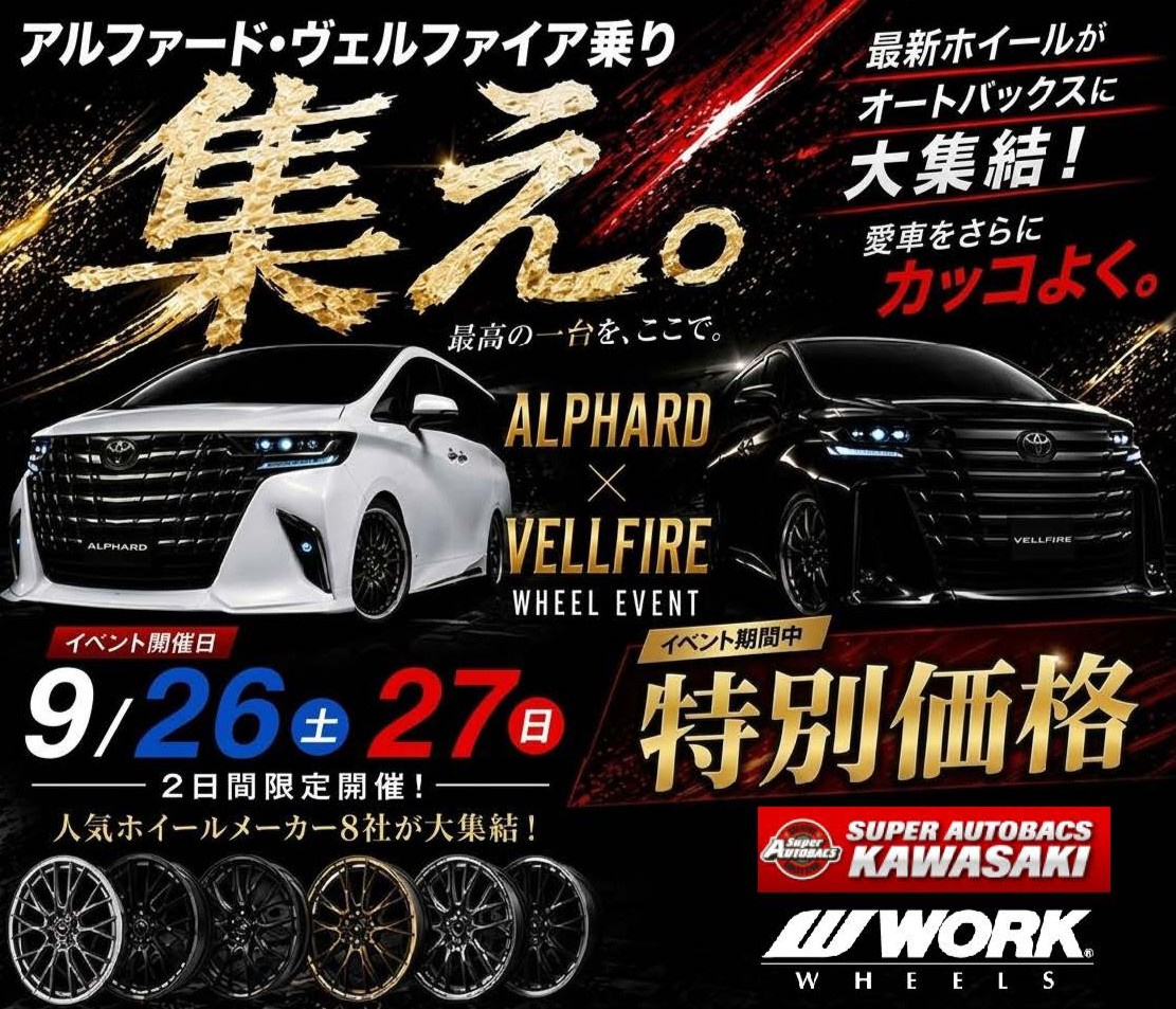 [Kawasaki City, Kanagawa Prefecture] SA Kawasaki Alphard & Vellfire Fair
