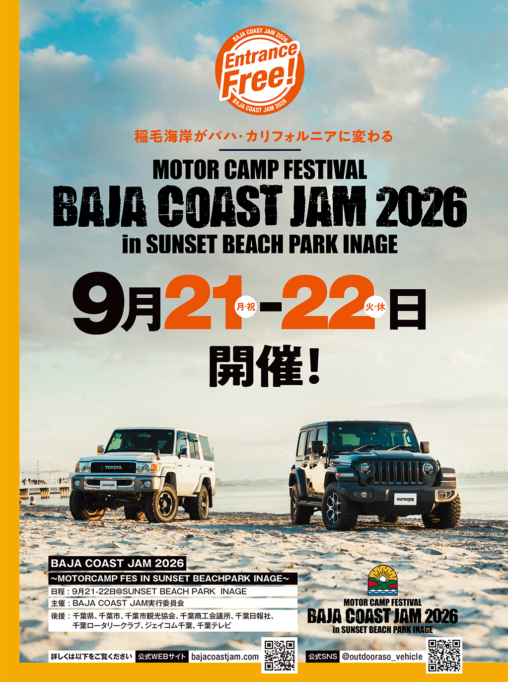 【千葉県千葉市】BAJA COAST JAM2026
