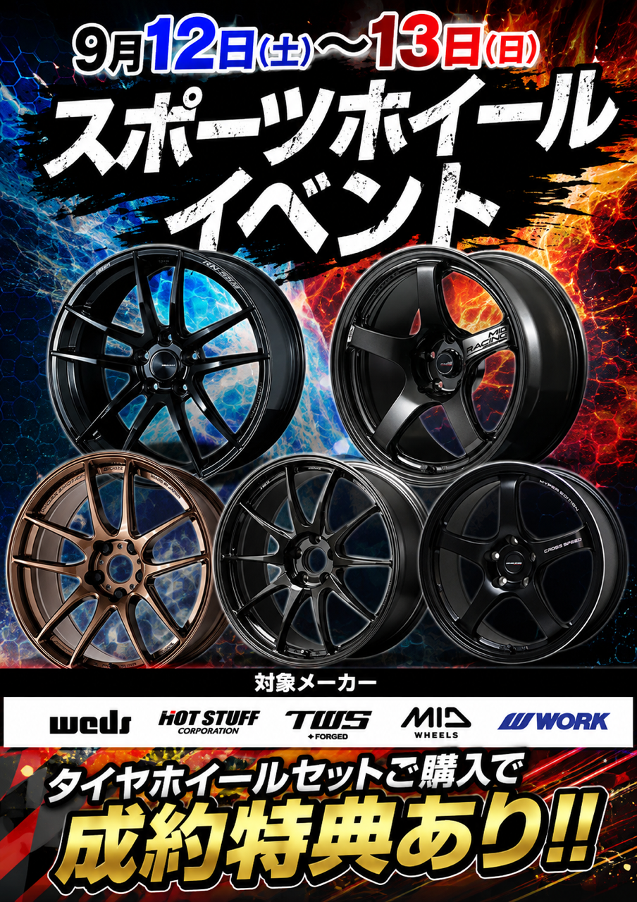 [Nagoya City, Aichi Prefecture] 2026 Sports Wheel Event