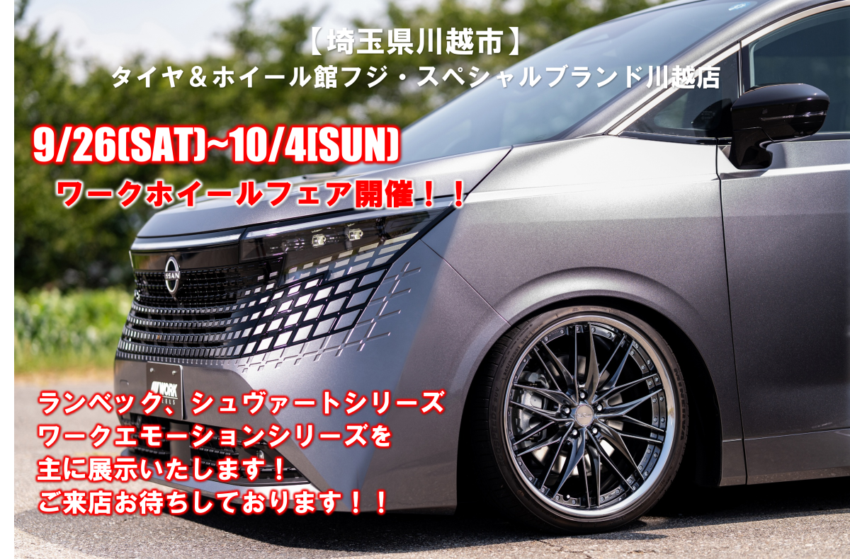 [Nishi Ward, Saitama City, Saitama Prefecture] Tire & Wheel Kan Fuji Special Brand Shin-Omiya Bypass Store: Wheel Exhibition