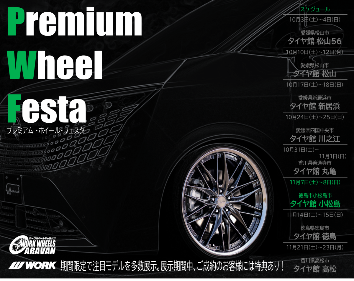 [Komatsushima City, Tokushima Prefecture] PREMIUM WHEEL FESTA
