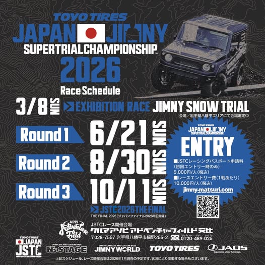 【岩手県八幡平市】JSTC 2026 THE FINAL