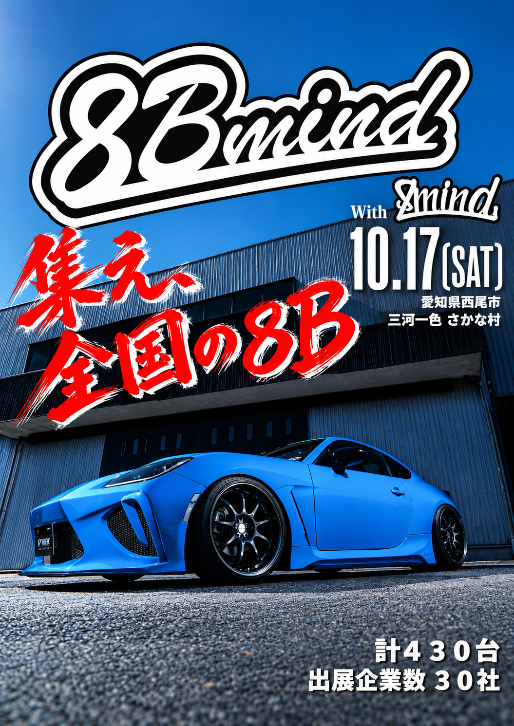 【愛知県西尾市】８Ｂ　mind