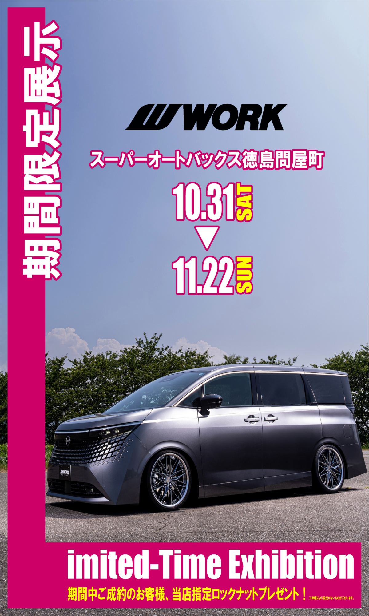 【徳島県】Limited-Time Exhibition