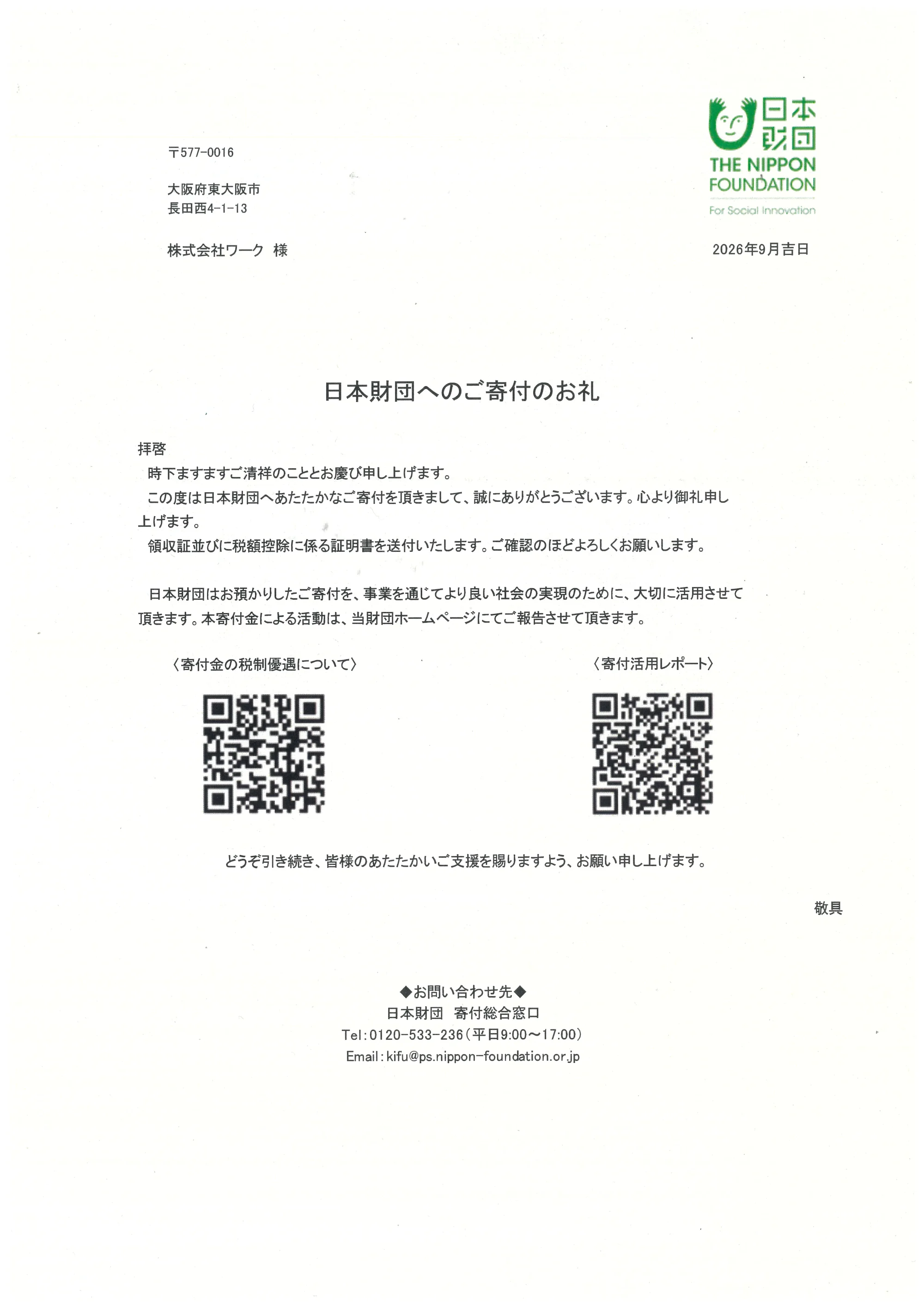 日本財団「災害復興支援特別基金」への寄付