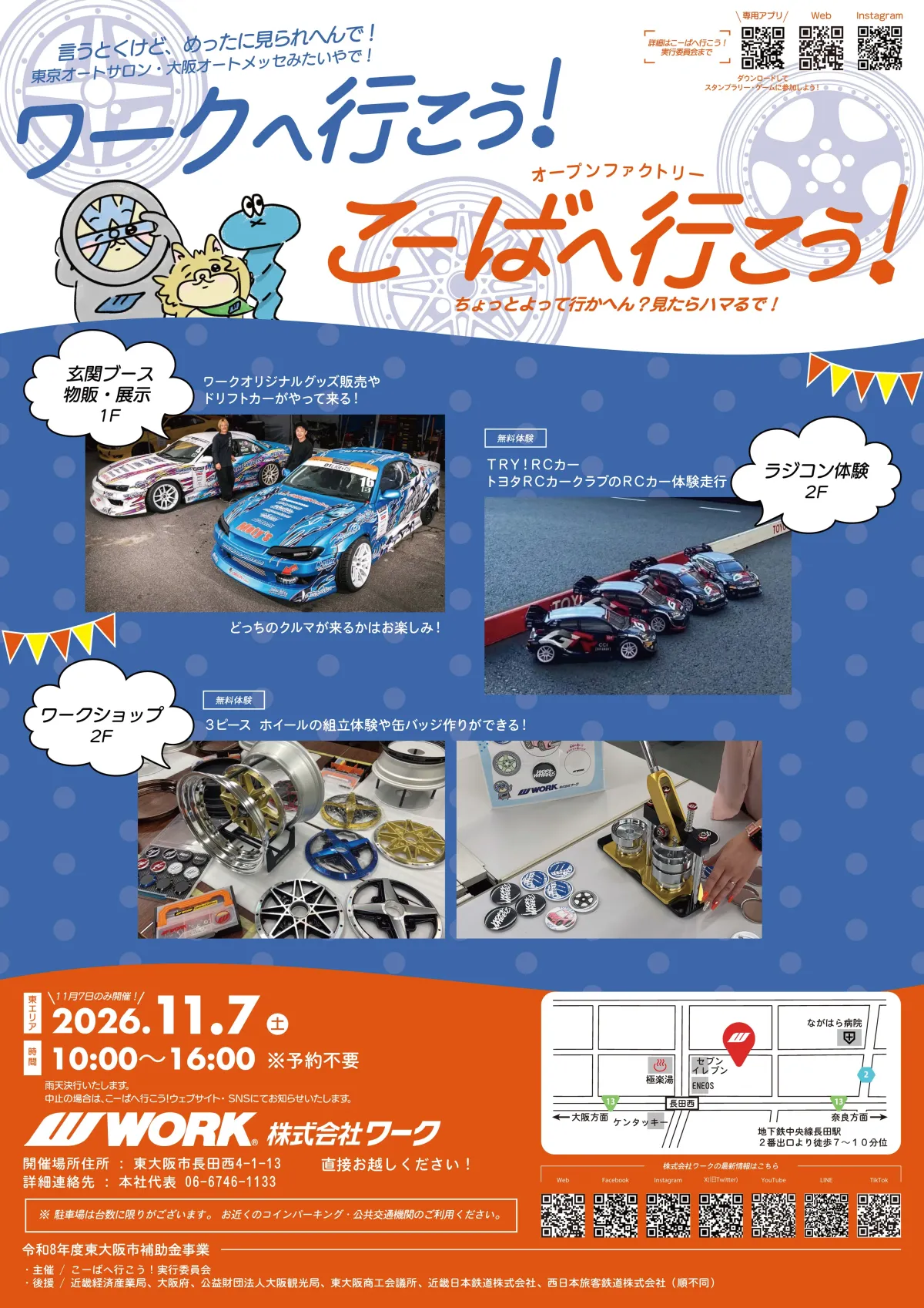 Let's go to Open Factory Koba!