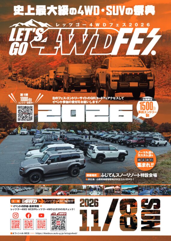 【山梨県南都留郡】レッツゴー4WDフェス2026