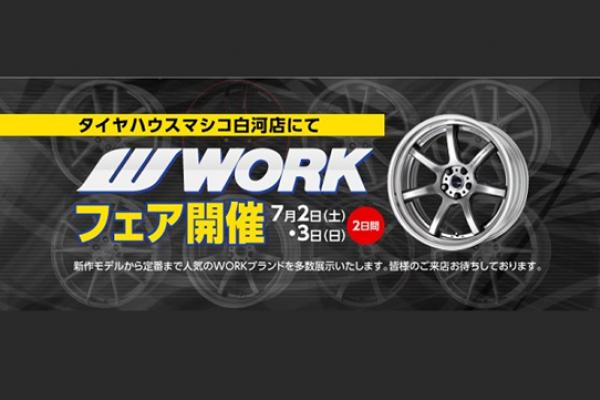 Tire House Machico Shin-Shirakawa shop WORK SUMMER Fair