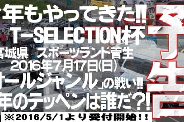T✩SELECTION CUP 2016