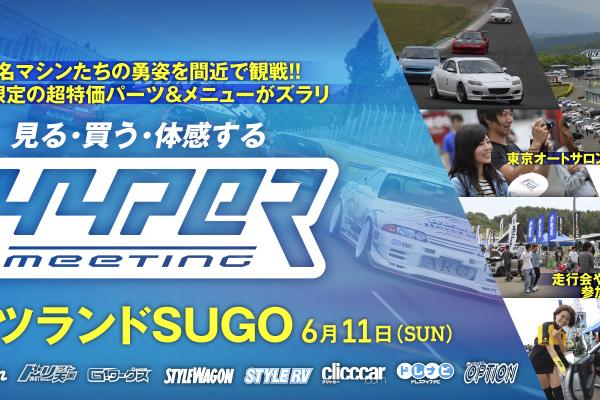 Hyper Meeting 2017in Sports Land SUGO
