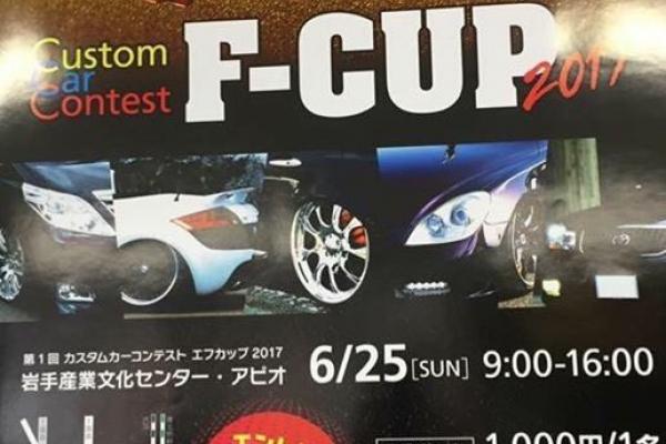 F-CUP　２０１７