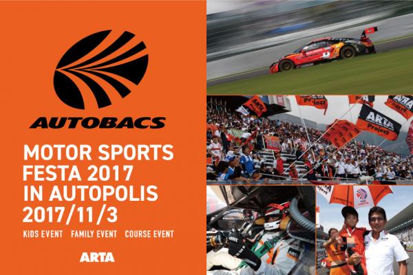 AUTOBACS Motorsport Festa 2017