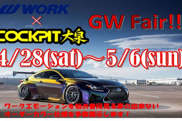 Cockpit Oizumi store GW fair