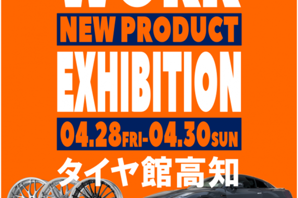 【Kochi Prefecture Kochi City】 Work New Product Exhibition