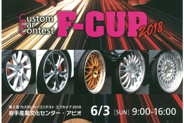 Custom Car Contest F-CUP 2018