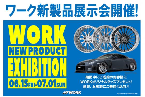 【Ehime Prefecture Shikoku Central City】 Work New Product Exhibition