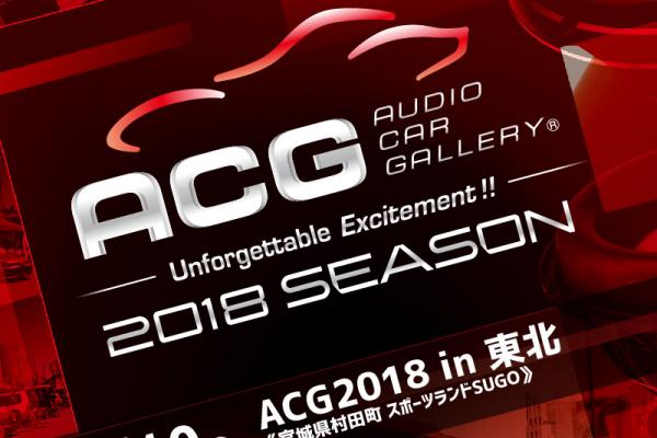 ACG2018 in Tohoku