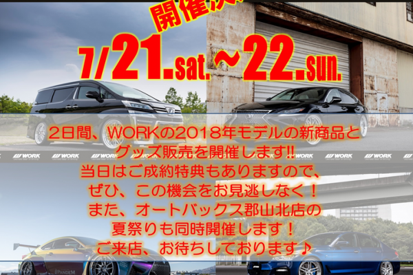 AUTOBACS Koriyama north shop WORK SPECIAL FAIR 2018