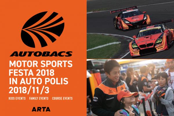AUTOBACS Motorsports Festa 2018 in Auto-polis