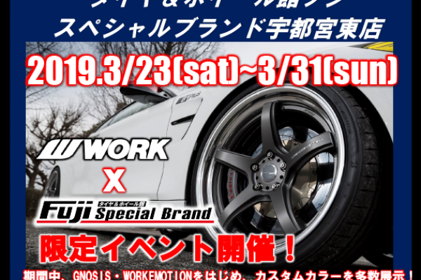 Tire & Wheel Center Fuji Special Brand Utsunomiya East Store Limited Event