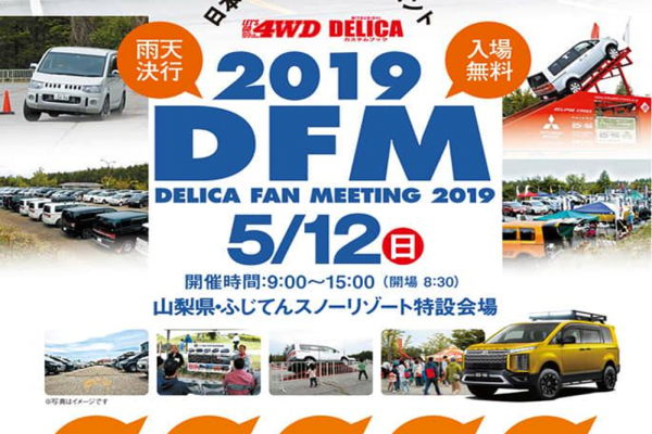 Delica Fan Meeting 2019