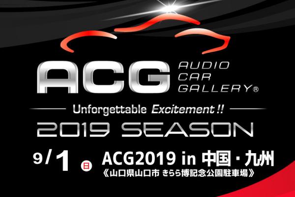 ACG2019 in 中国九州