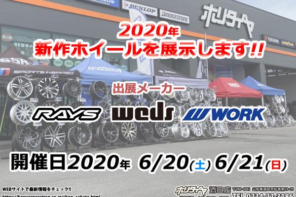Holy Tire Sakata store 2020 new wheel exhibition