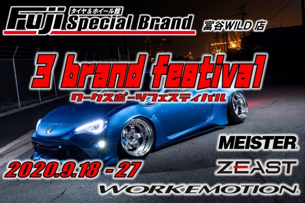 WORK 3brand festival by Fuji Special Brand Tomiya WILD