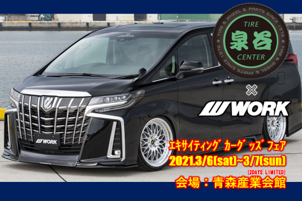 [Aomori City, Aomori Prefecture] Exciting Car Goods Fair
