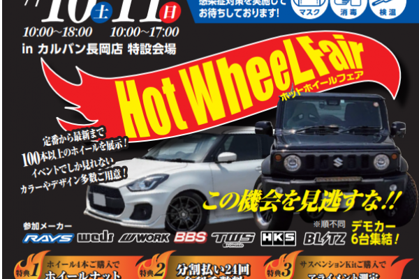 Hot Wheel FAIR in カルバン長岡店