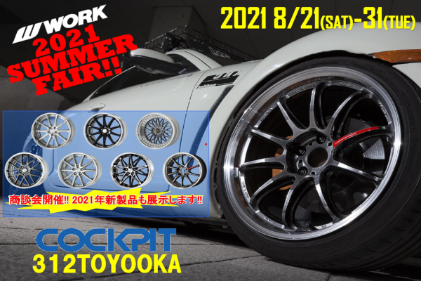 [Toyooka City, Hyogo Prefecture] Cockpit 312 Toyoka 2021 New Product Exhibition