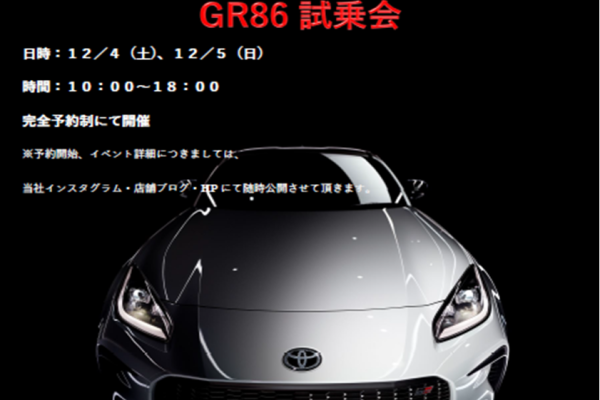 [Nishinomiya City, Hyogo Prefecture] GR Garage Nishinomiya 4th Anniversary x GR86 Test Drive