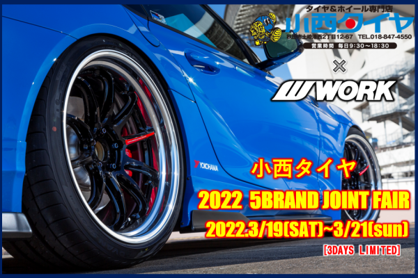 [Akita City, Akita Prefecture] 2022 Konishi Tire 5BRAND JOINT FAIR
