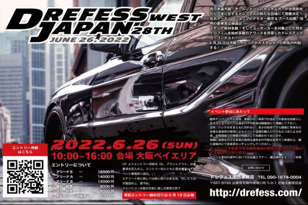 【大阪府大阪ベイエリア】第28回 ドレフェス関西 DREFESS WEST JAPAN 28th