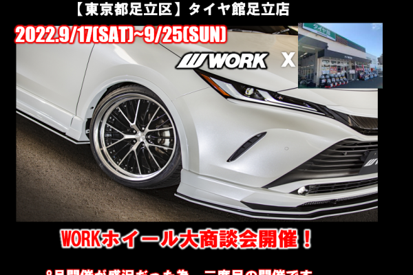 [Adachi-ku, Tokyo] Tire Hall Adachi Store WORK Wheel Large Business Meeting
