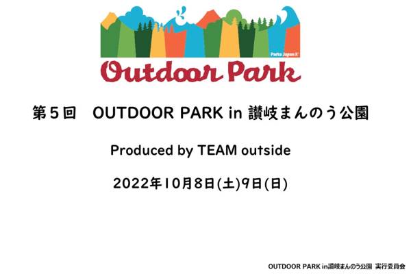 【香川】Outdoor Park in 讃岐まんのう公園