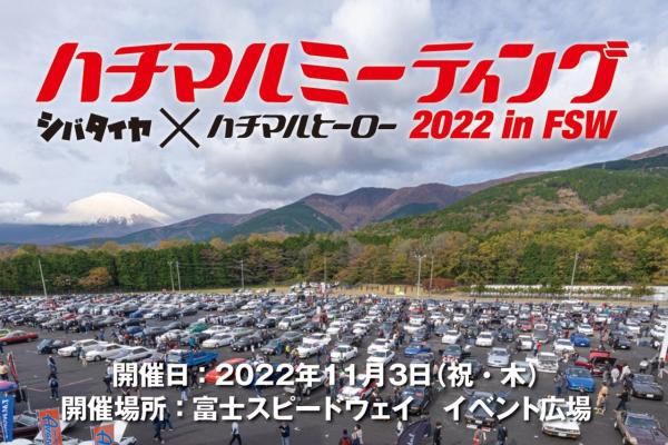 [Sunto-gun, Shizuoka Prefecture] Hachimaru Meeting 2022