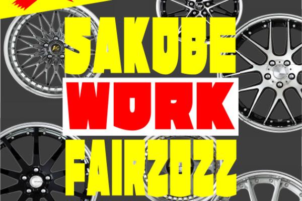 スーパーオートバックスサンシャイン神戸 WORKフェア