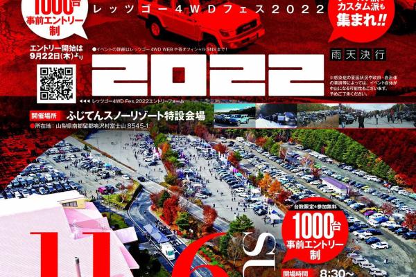 [Narusawa Village, Minamitsuru District, Yamanashi Prefecture] Let's Go 4WD Festival 2022