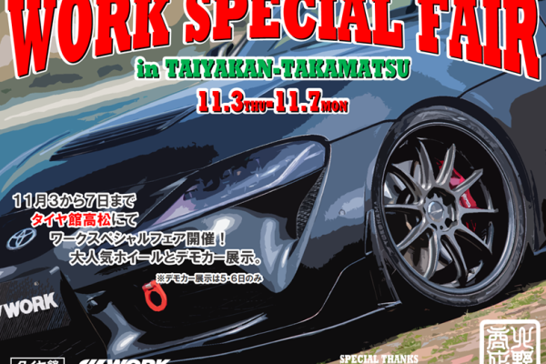 [Kagawa] WORK SPECIAL FAIR Work special fair