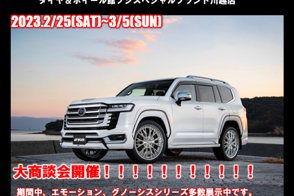 Tire & Wheel Hall Fuji Special Brand Kawagoe Store Large Business Meeting
